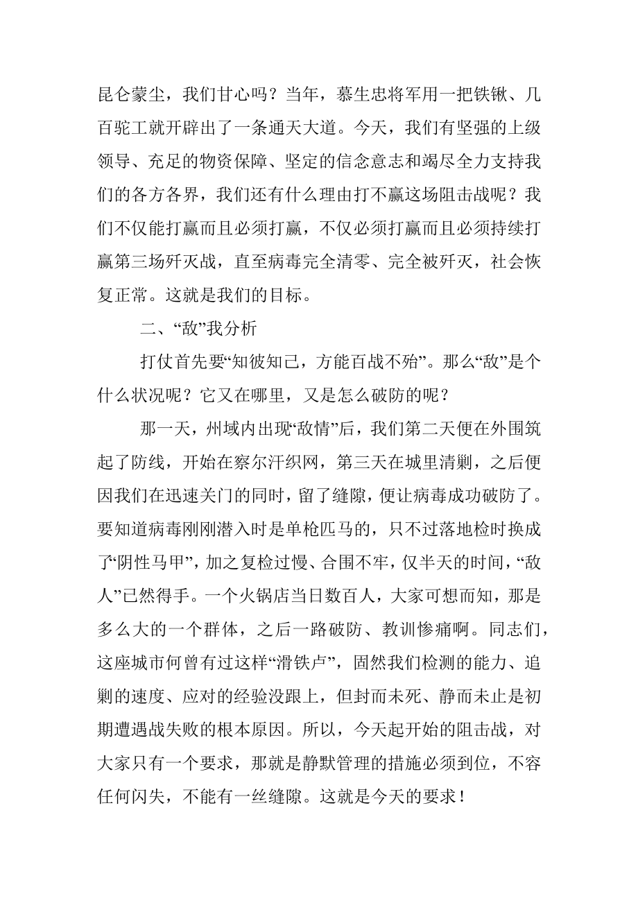 在全市疫情防控阻击战动员视频会上的讲话.docx_第2页