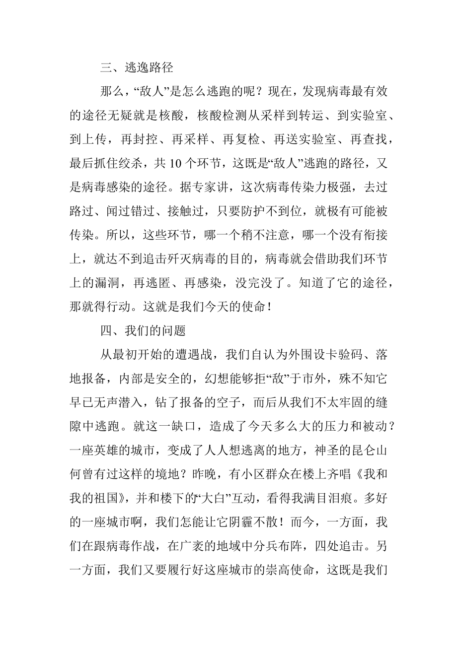 在全市疫情防控阻击战动员视频会上的讲话.docx_第3页