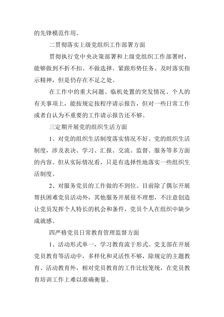 组织生活会个人对照检查材料（公司车间）.docx_第2页