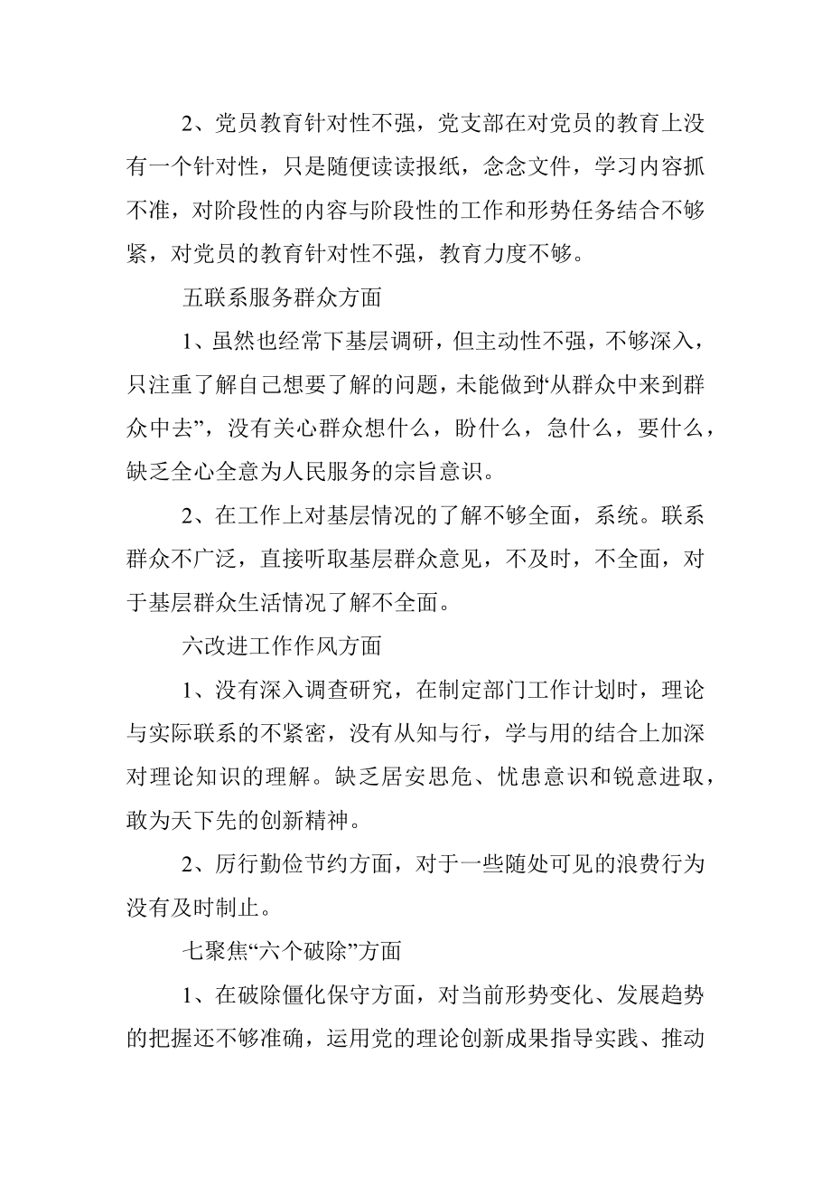 组织生活会个人对照检查材料（公司车间）.docx_第3页