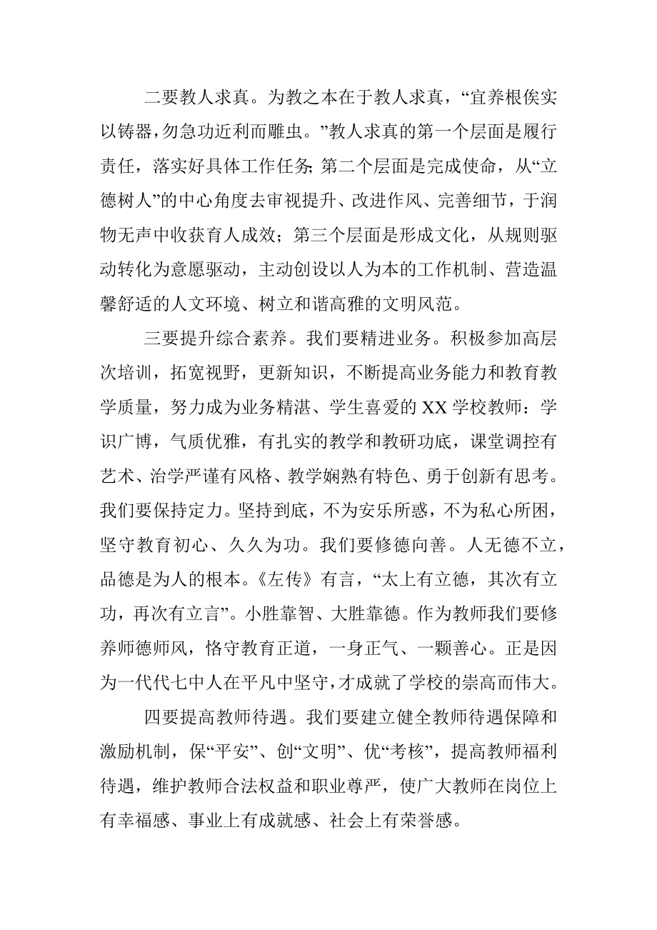 师德师风建设座谈会发言稿.docx_第2页