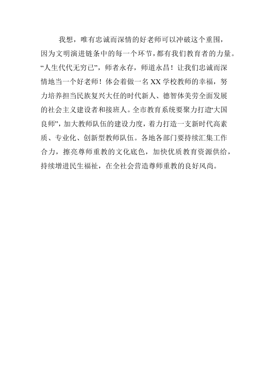 师德师风建设座谈会发言稿.docx_第3页