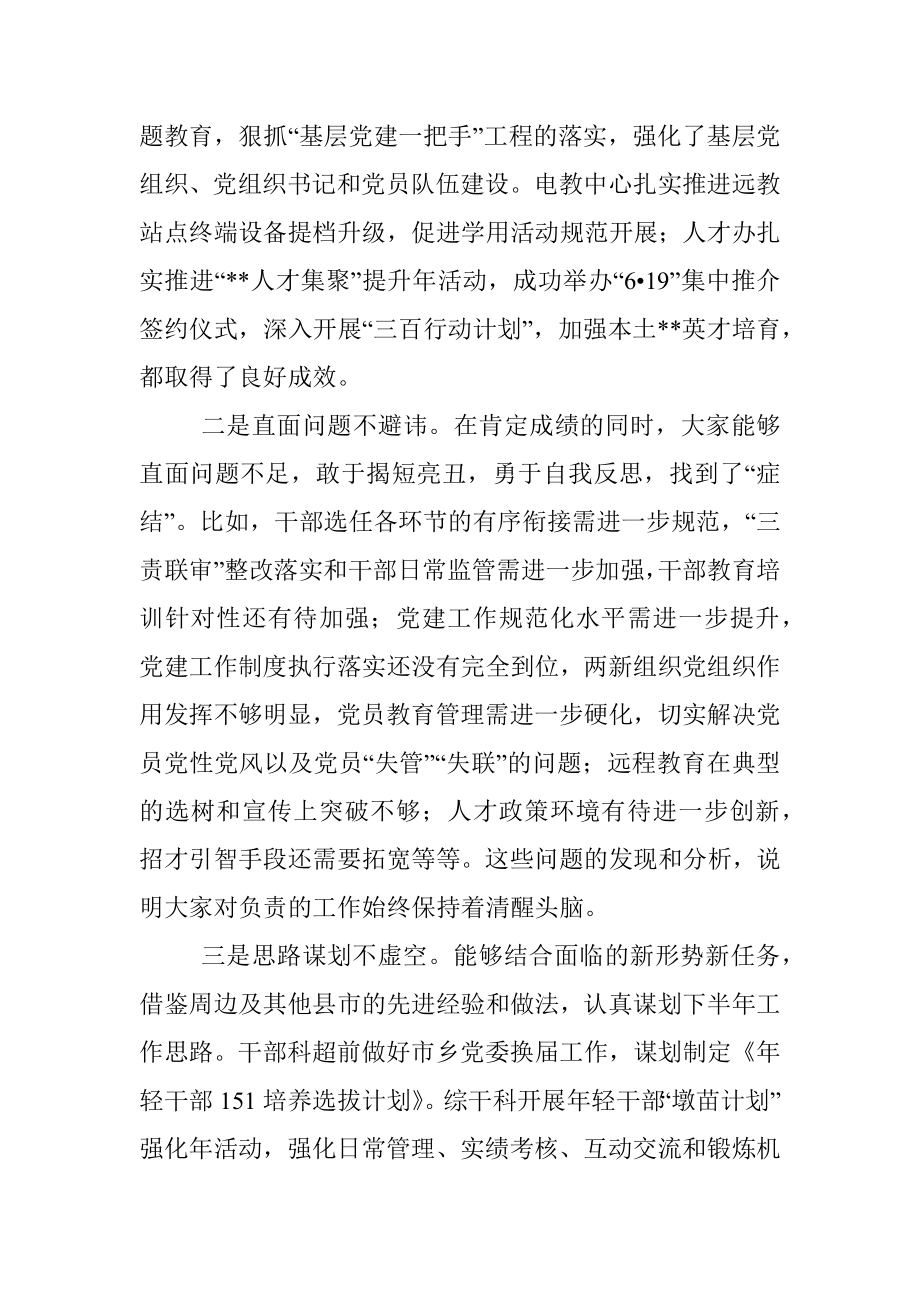 市委组织部长在组织工作半年务虚会上的讲话.docx_第2页