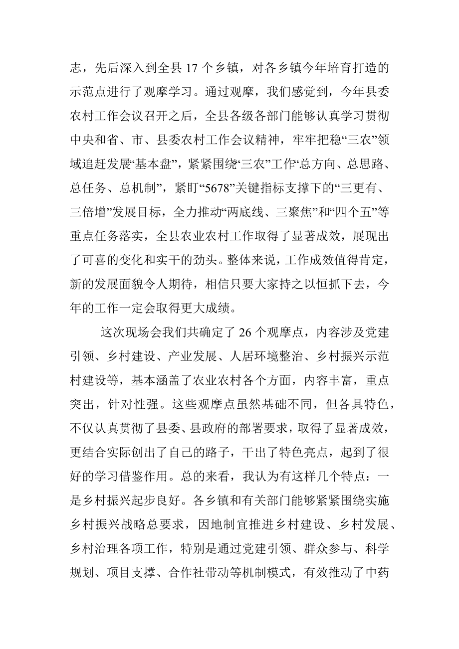 县委书记在全县乡村振兴工作会议上的讲话.docx_第3页