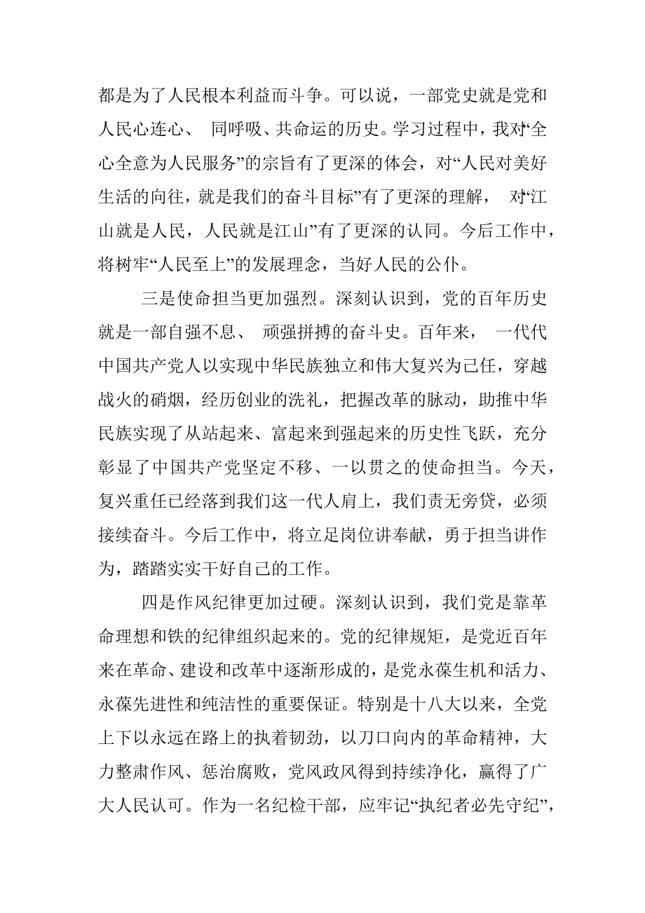 党史学习教育专题组织生活会个人对照检查.docx_第2页