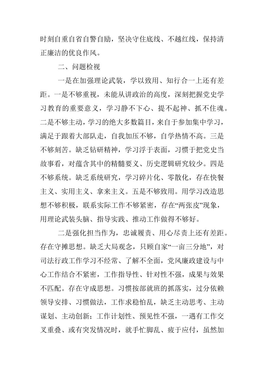 党史学习教育专题组织生活会个人对照检查.docx_第3页