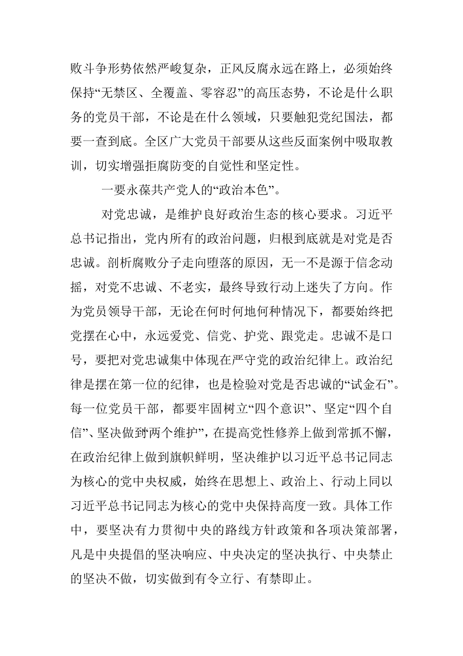 区委书记在2022年全面从严治党形势分析会上的讲话经典范文.docx_第2页