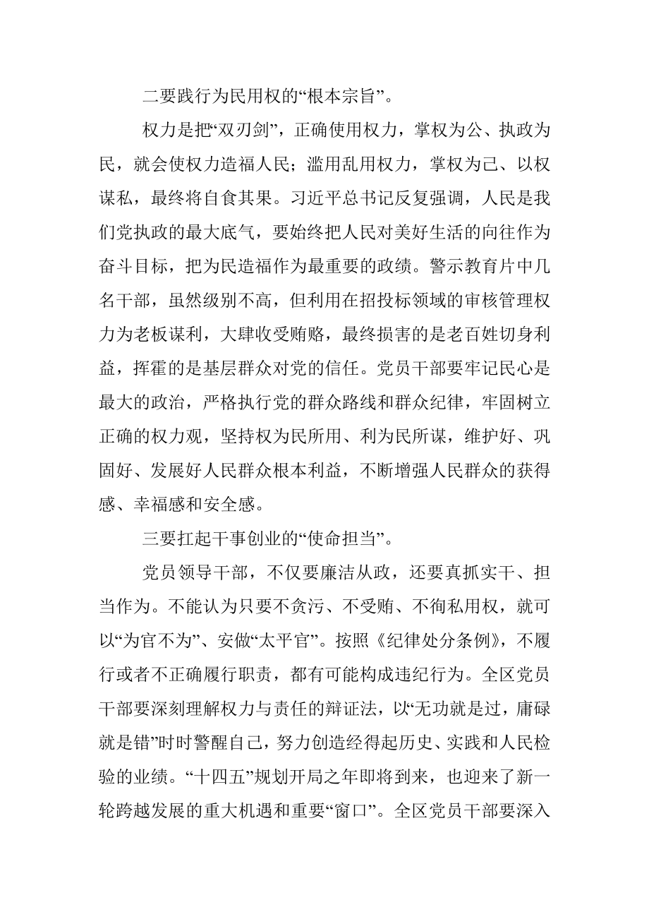 区委书记在2022年全面从严治党形势分析会上的讲话经典范文.docx_第3页