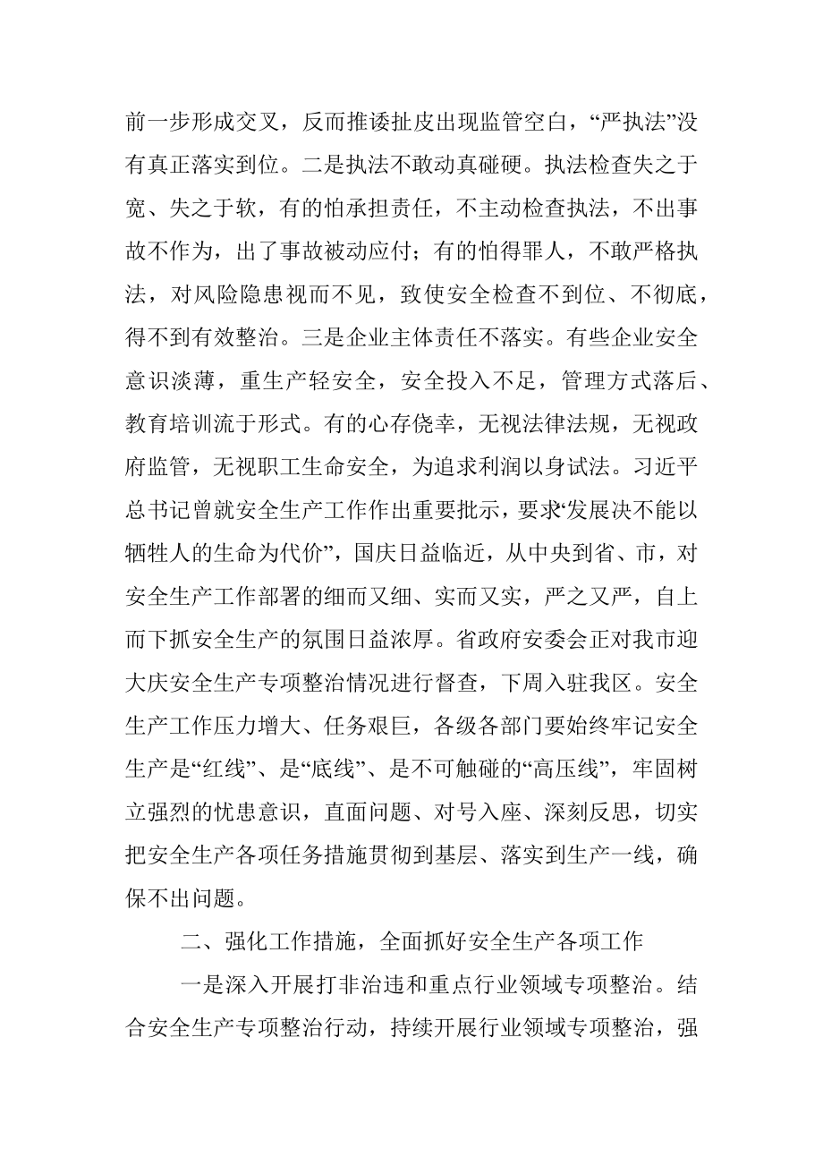 区委书记在国庆期间安全生产工作会议上的讲话.docx_第2页