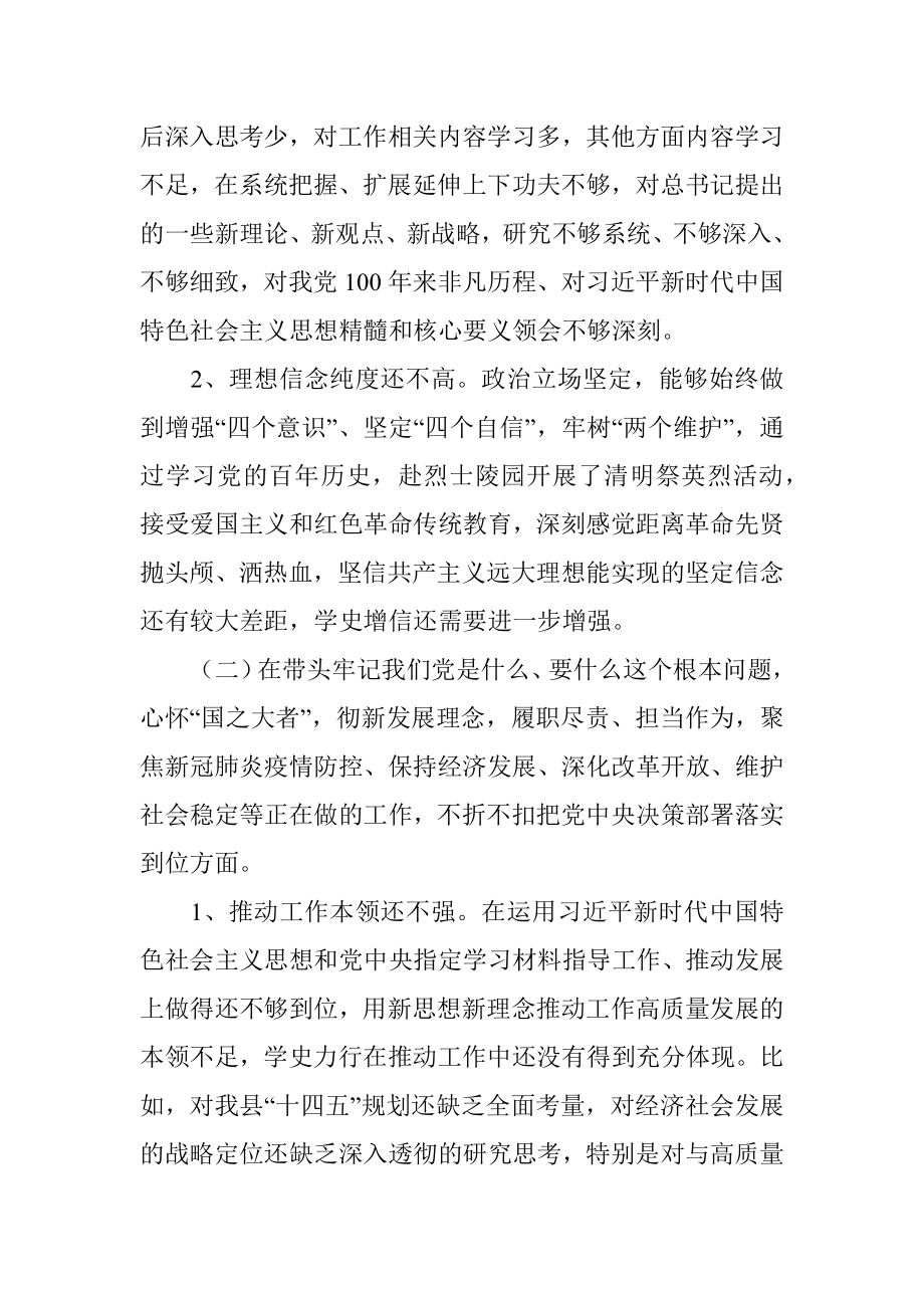 副县长党史学习教育专题民主生活会五个方面对照检查材料.docx_第2页