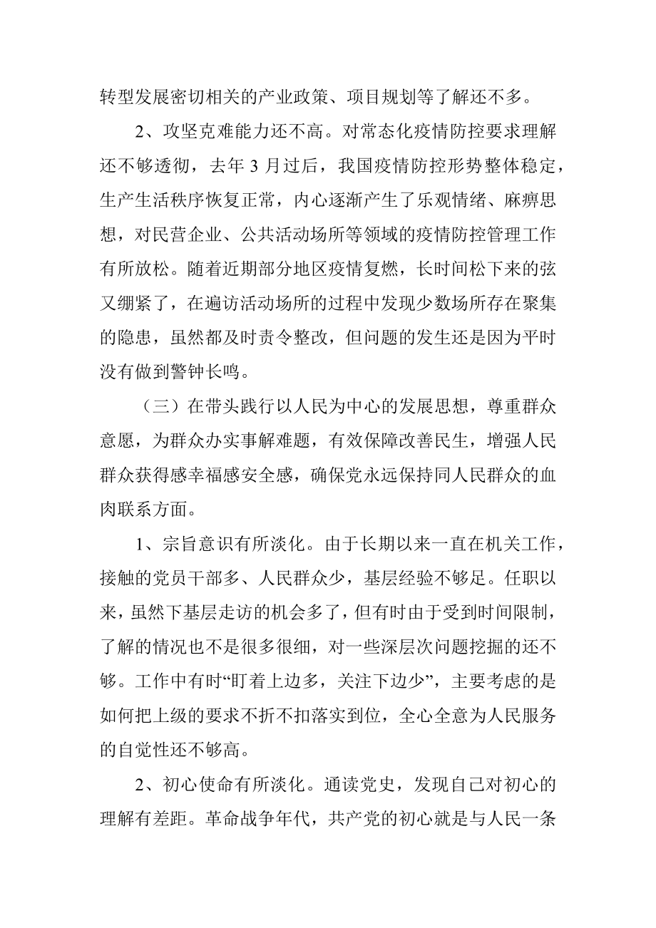 副县长党史学习教育专题民主生活会五个方面对照检查材料.docx_第3页