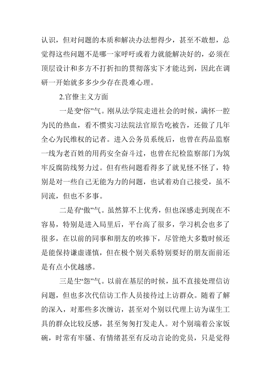 三严三实和四风问题个人对照检查材料.docx_第2页