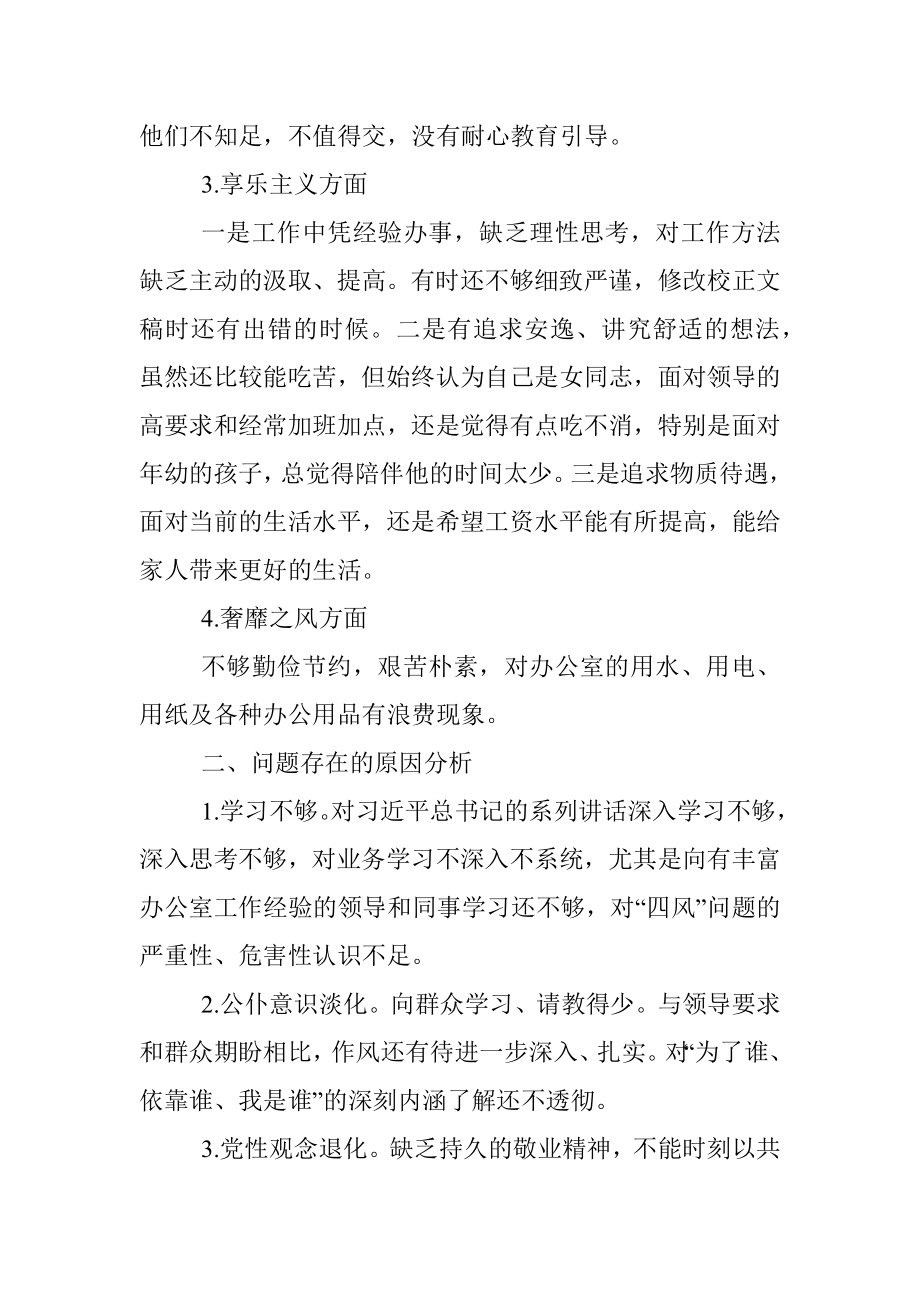 三严三实和四风问题个人对照检查材料.docx_第3页