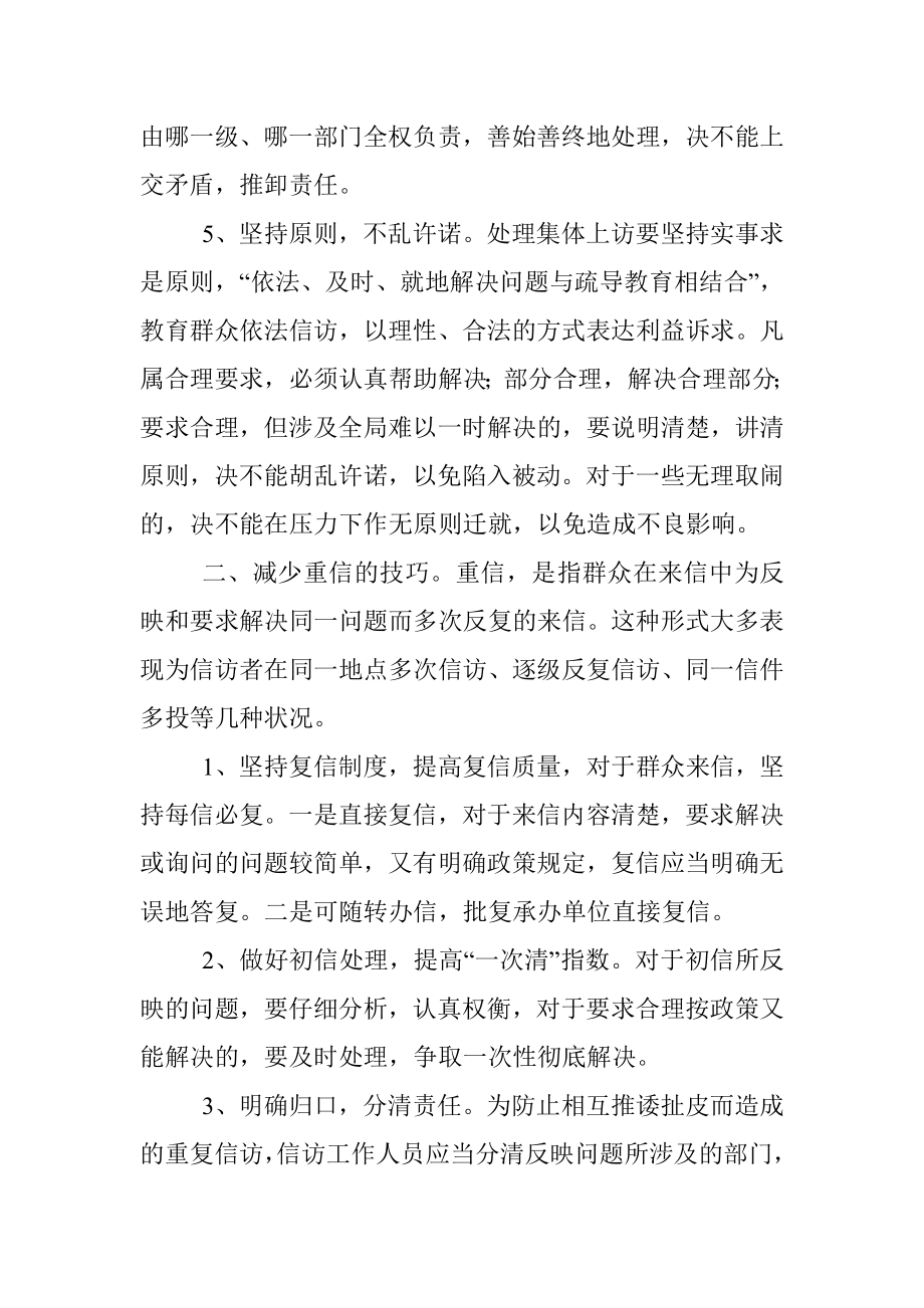 座谈发言：讲究工作方法解决信访难题.docx_第2页