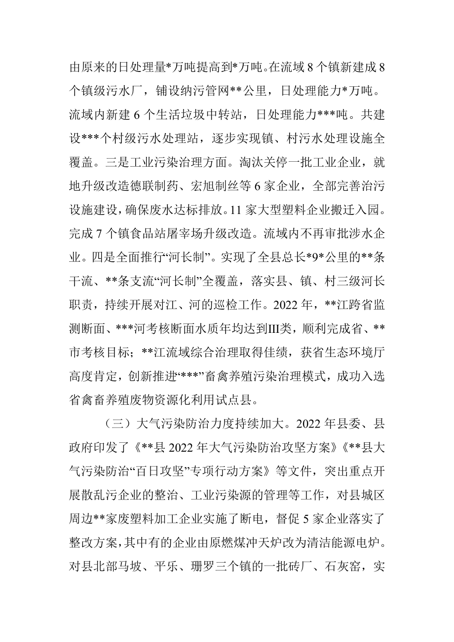 县环境保护委员会2023年第一季度工作会议上的讲话_1.docx_第2页