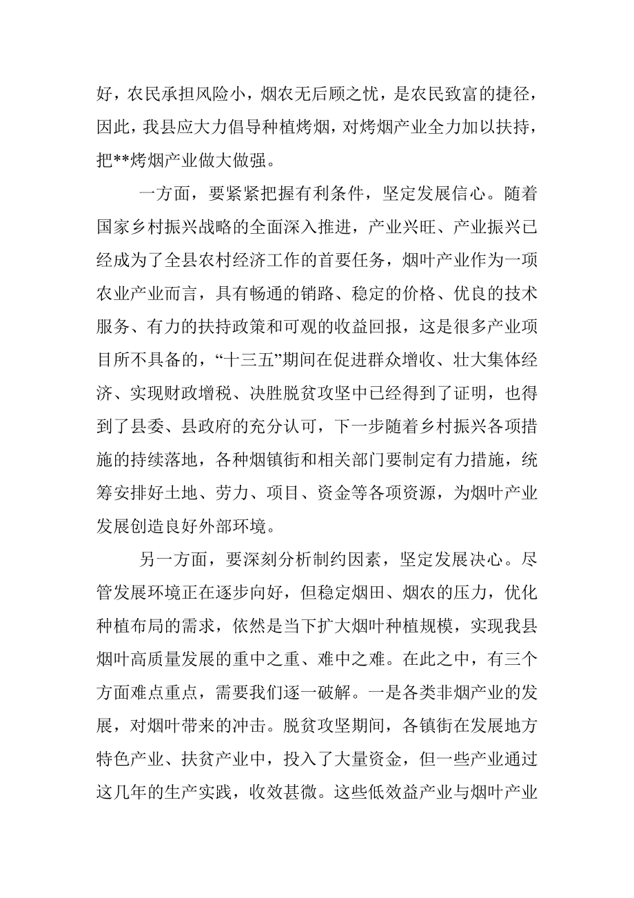 副县长在2023年全县烟叶工作会议上的讲话.docx_第2页