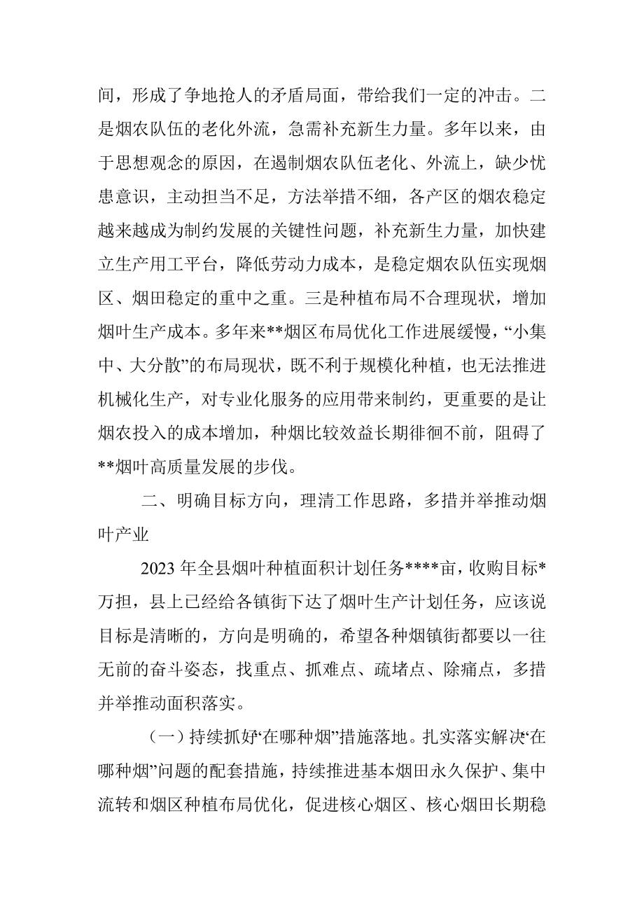 副县长在2023年全县烟叶工作会议上的讲话.docx_第3页