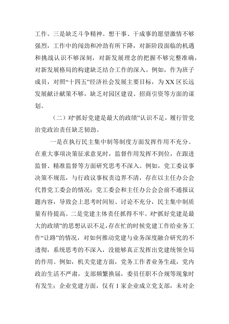 巡察整改专题民主生活会对照检查材料.docx_第2页