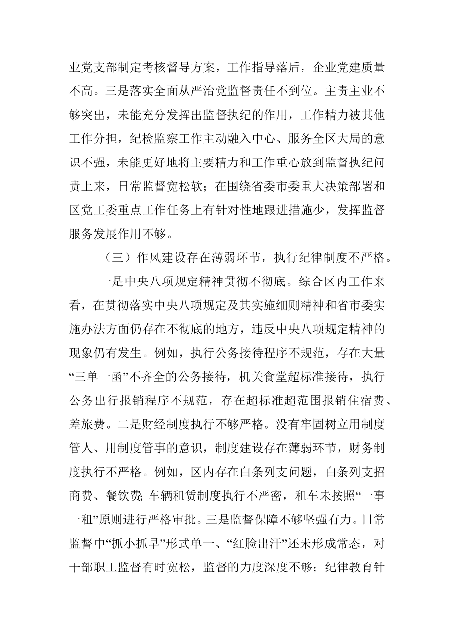 巡察整改专题民主生活会对照检查材料.docx_第3页