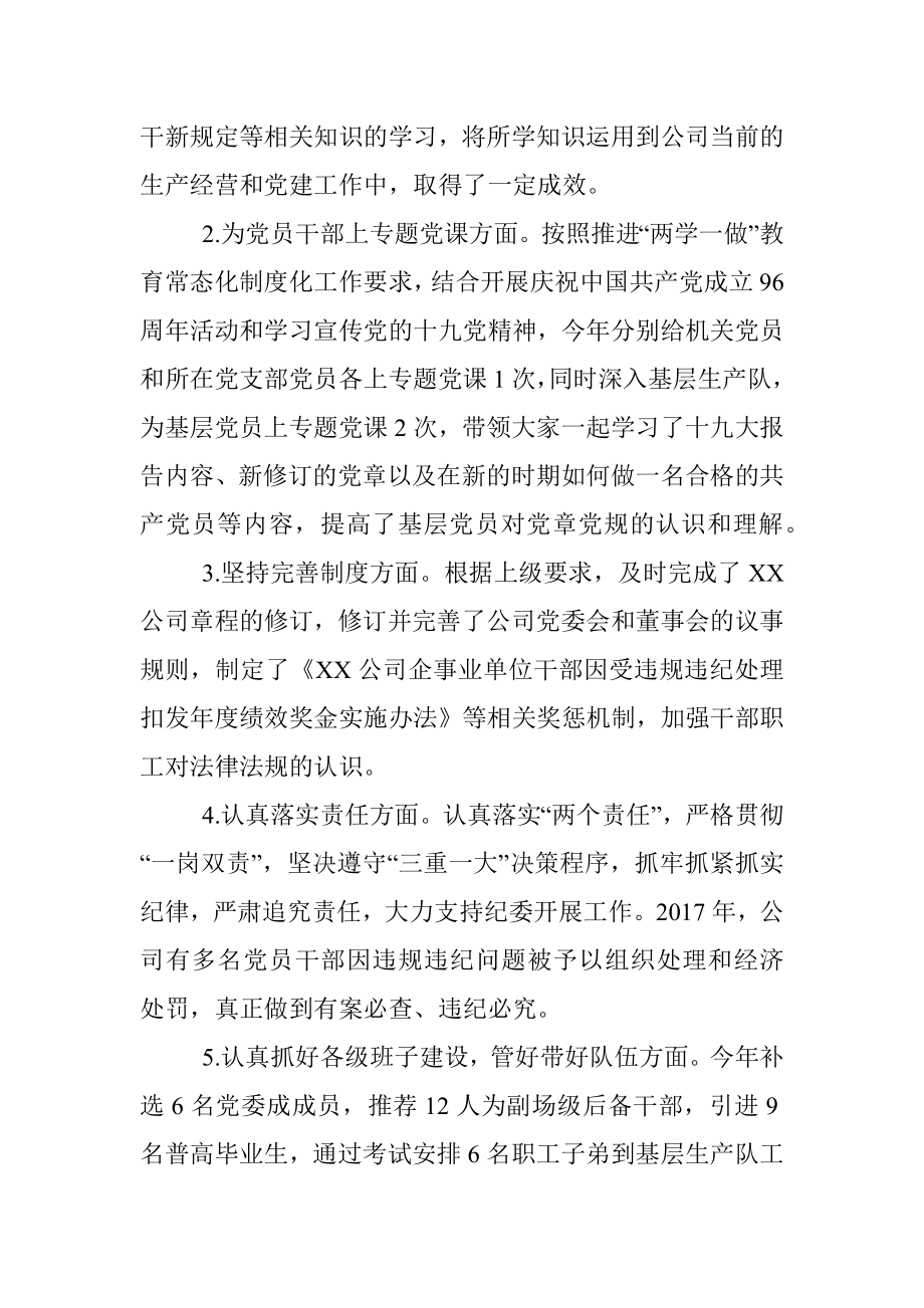 个人对照检查材料(党委书记、副董事长).docx_第2页