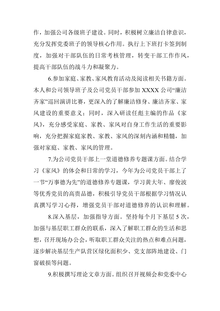 个人对照检查材料(党委书记、副董事长).docx_第3页