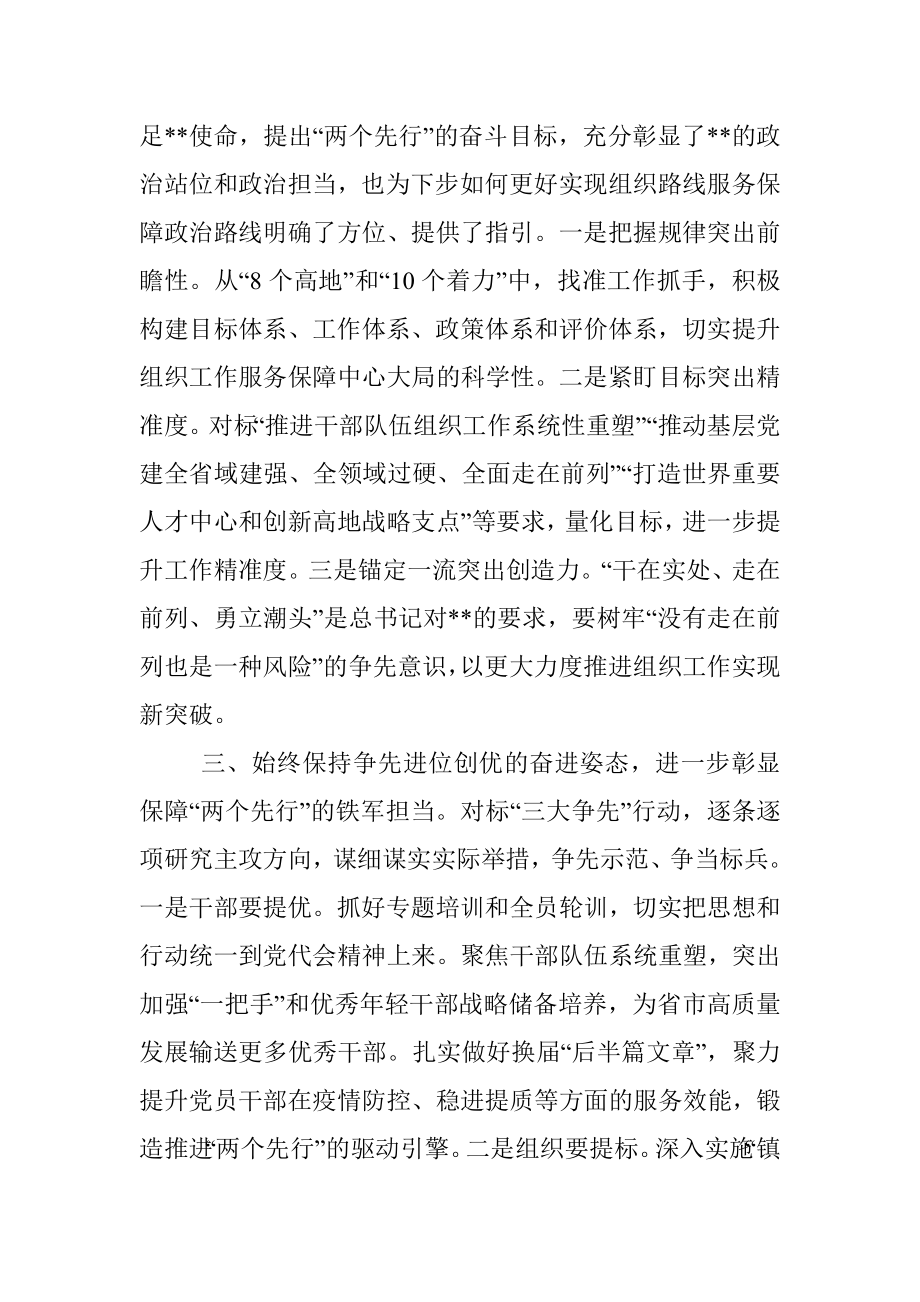 组织部长学习贯彻党代会精神座谈发言.docx_第2页