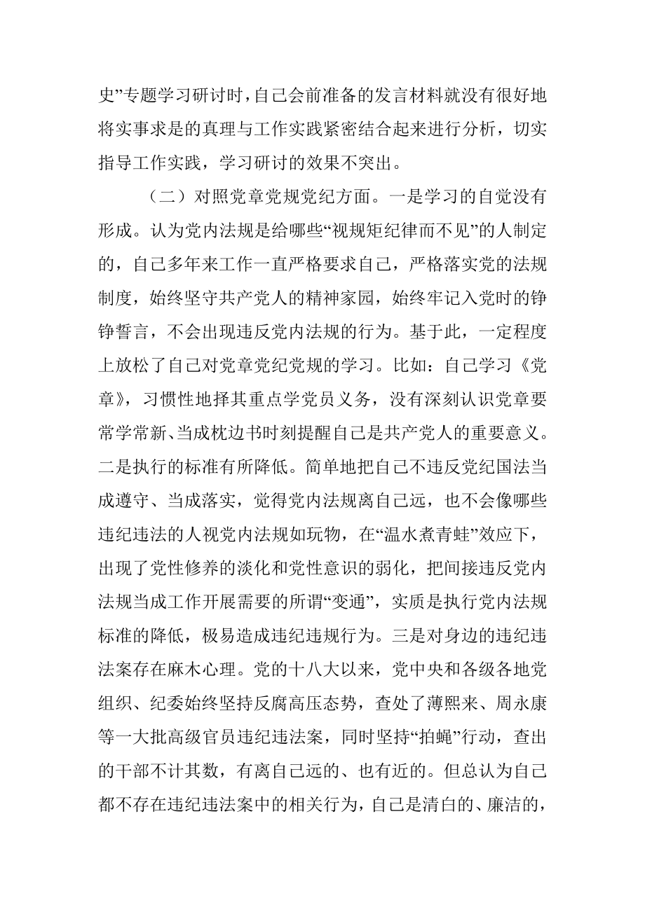 党史学习教育专题民主生活会个人对照检查材料_2.docx_第3页