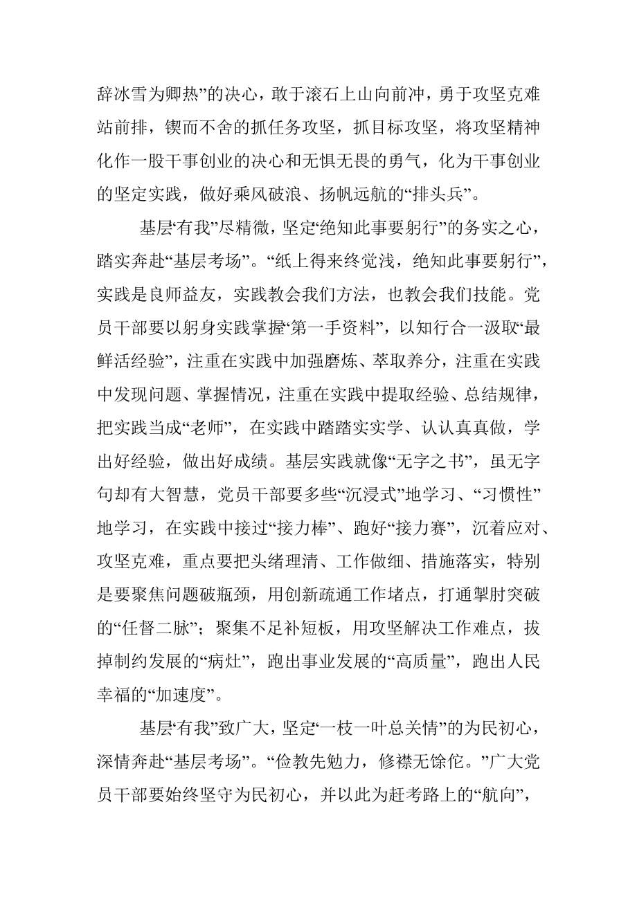 基层干部学习省部级主要领导干部专题研讨班上讲话交流研讨材料.docx_第2页