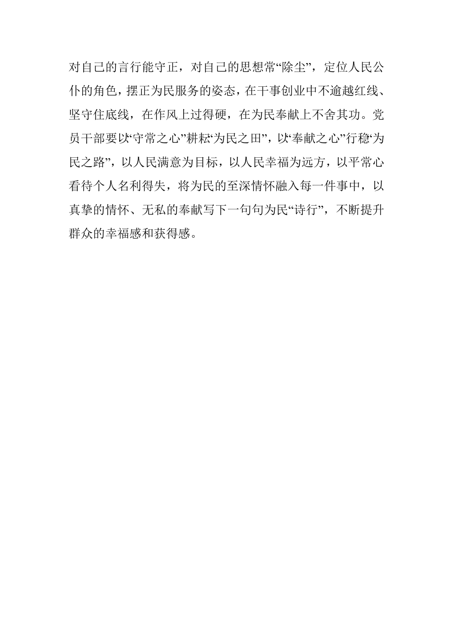 基层干部学习省部级主要领导干部专题研讨班上讲话交流研讨材料.docx_第3页