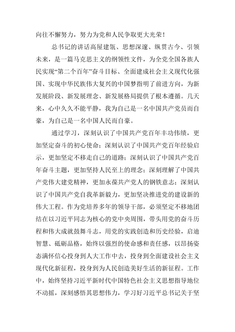 市人大常委会秘书长党史学习教育专题组织生活会对照检查材料.docx_第2页