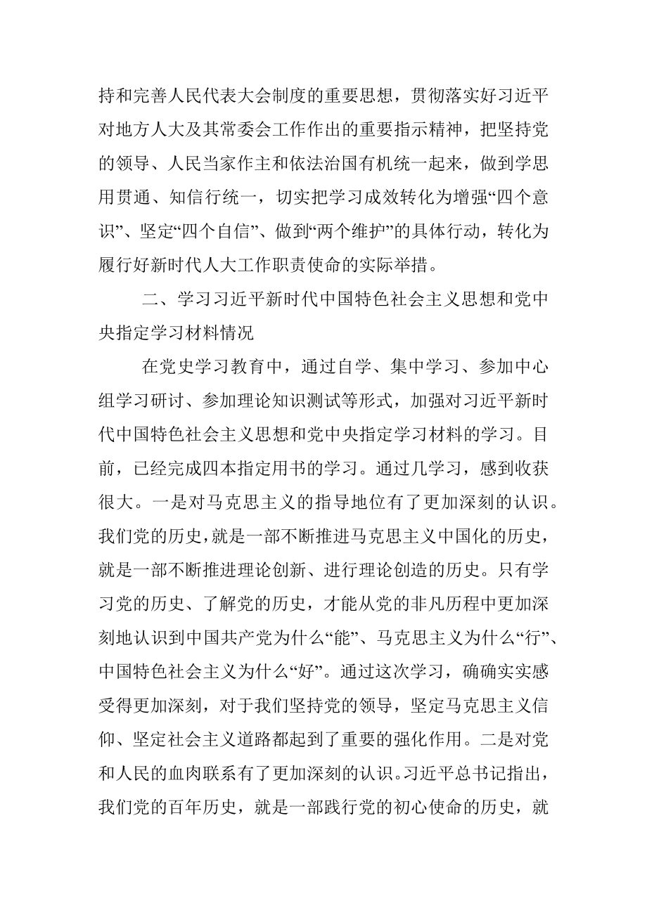 市人大常委会秘书长党史学习教育专题组织生活会对照检查材料.docx_第3页