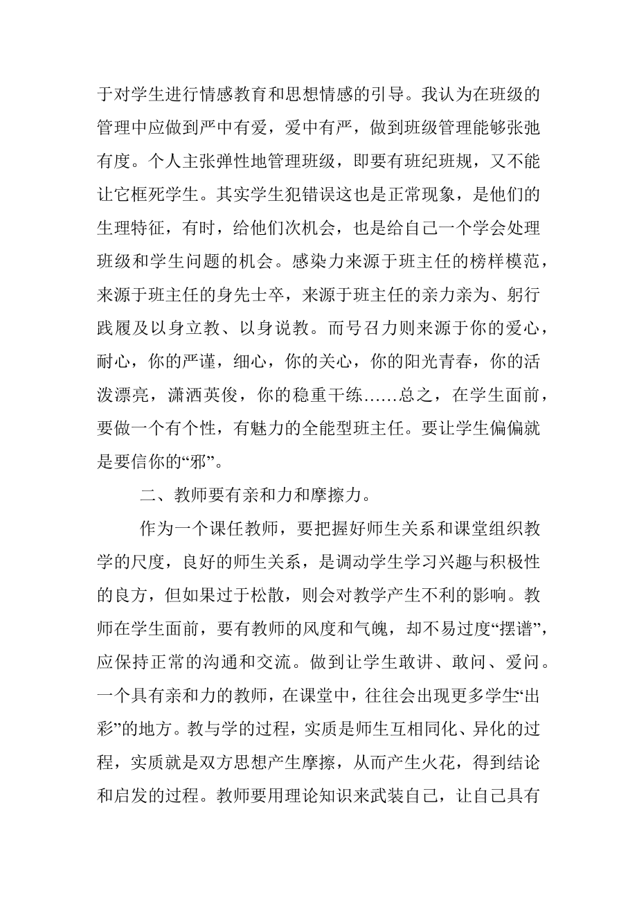 年轻教师在教育工作会议上的发言.docx_第2页