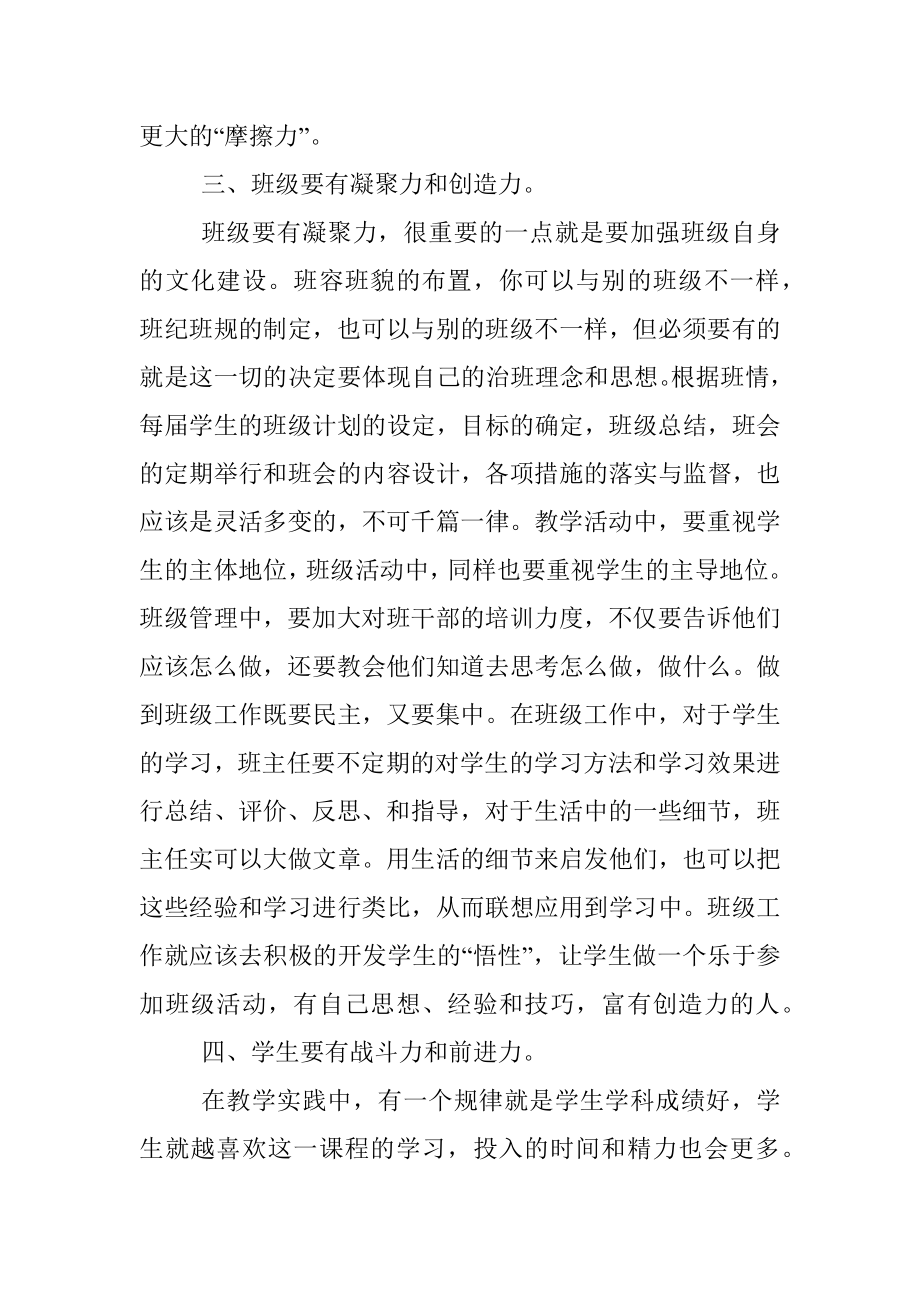 年轻教师在教育工作会议上的发言.docx_第3页