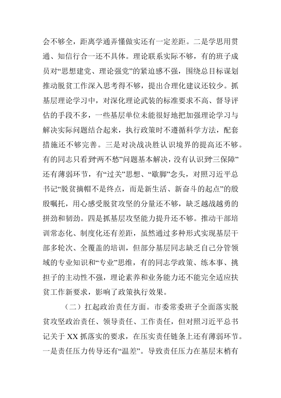 脱贫攻坚专项巡视回头看反馈问题整改专题民主生活会对照检查材料.docx_第3页