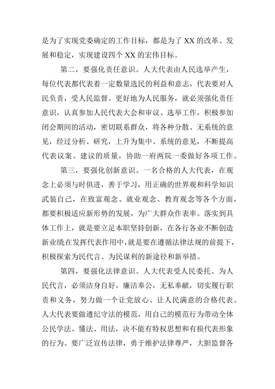 在人大代表培训班开班仪式上的讲话.docx_第2页