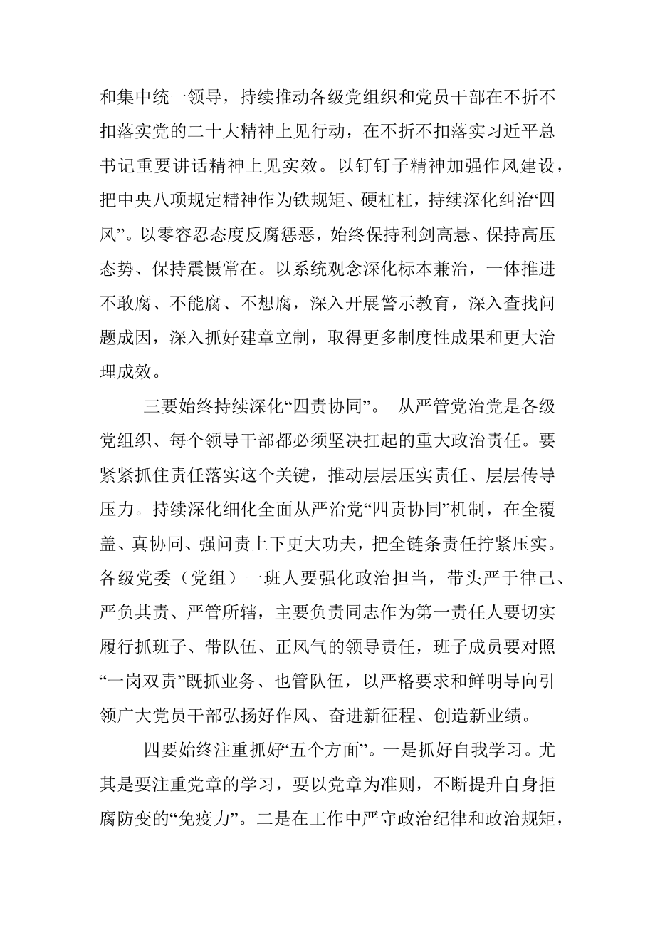 在集中传达学习中央纪委全会精神会议上的讲话.docx_第2页