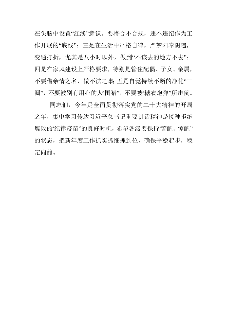 在集中传达学习中央纪委全会精神会议上的讲话.docx_第3页