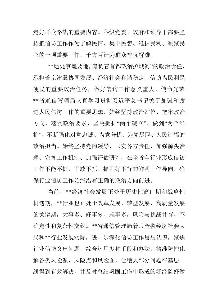 研讨发言：扎实推动新时代行业信访工作迈上新台阶.docx_第2页