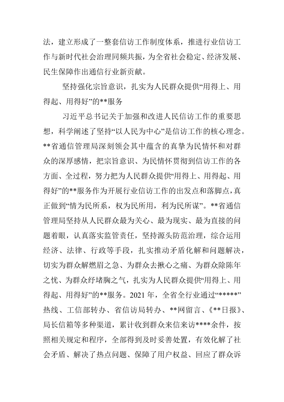 研讨发言：扎实推动新时代行业信访工作迈上新台阶.docx_第3页