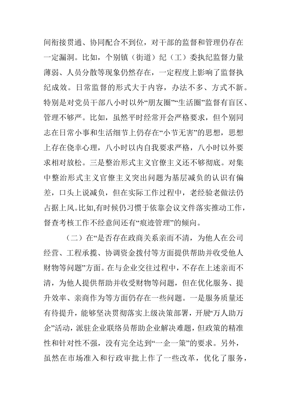 区委书记以案促改专题民主生活会对照检查材料.docx_第2页