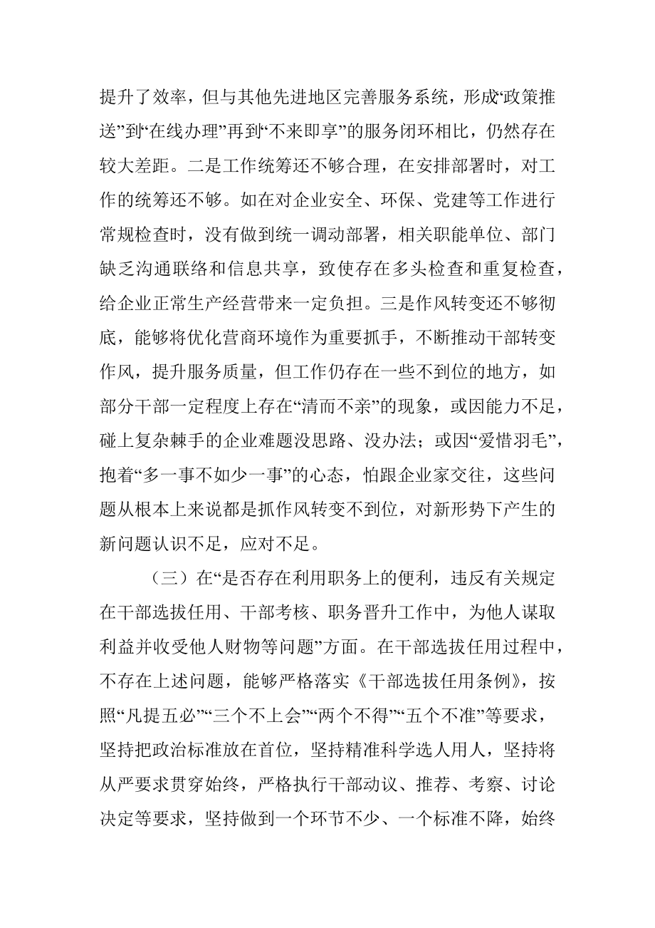 区委书记以案促改专题民主生活会对照检查材料.docx_第3页