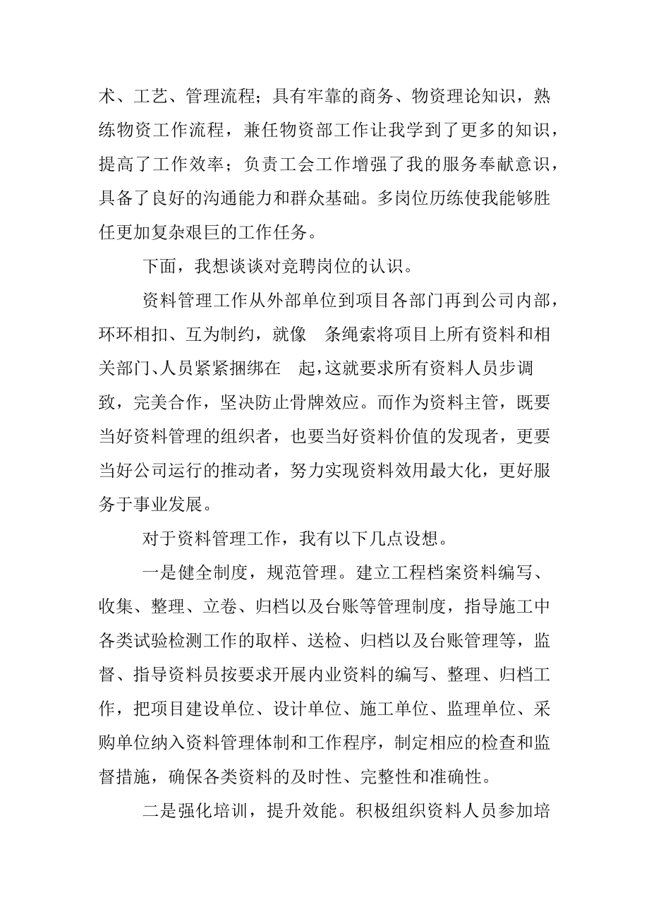 当好小小“螺丝钉” 服务公司大事业——资料主管竞聘演讲.docx_第2页