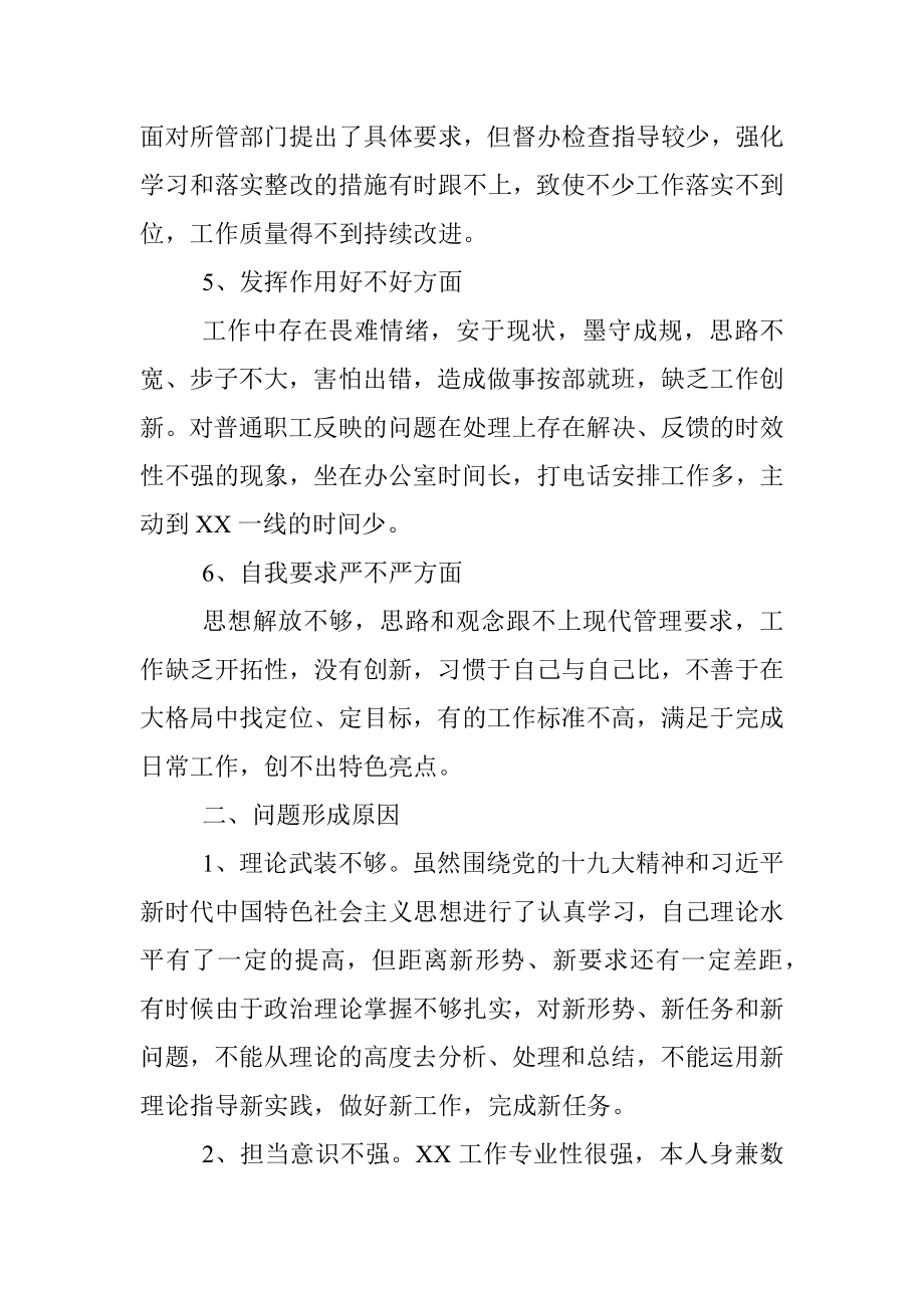 组织生活个人对照检查材料（7）.docx_第2页