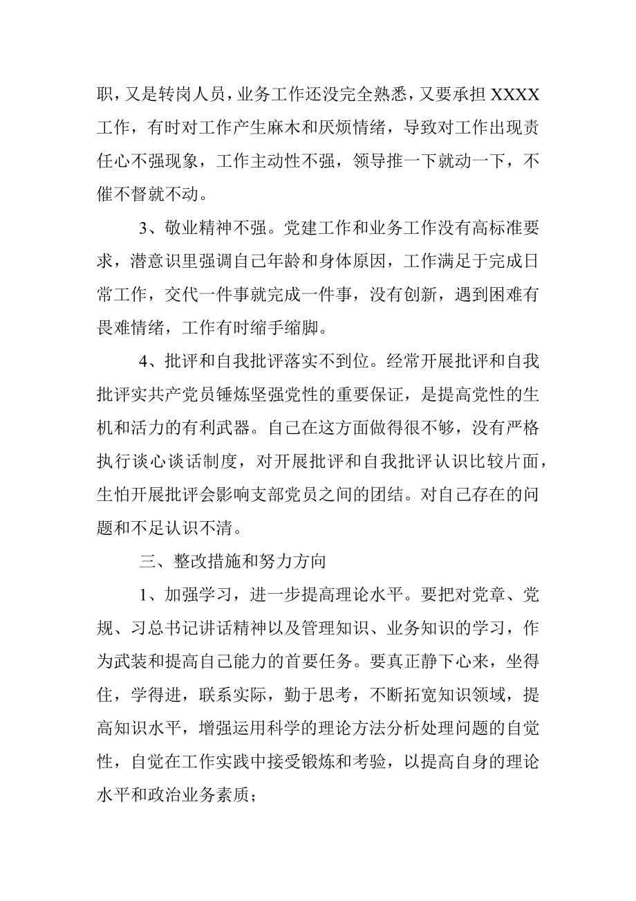 组织生活个人对照检查材料（7）.docx_第3页