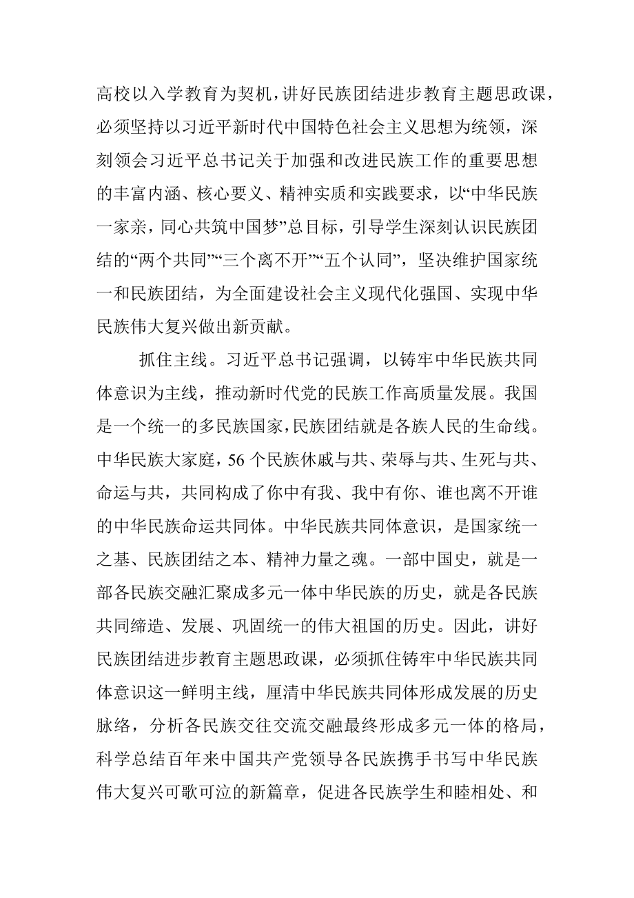 研讨发言：讲好民族团结进步的大思政课汇聚实现中华民族伟大复兴磅礴力量.docx_第2页