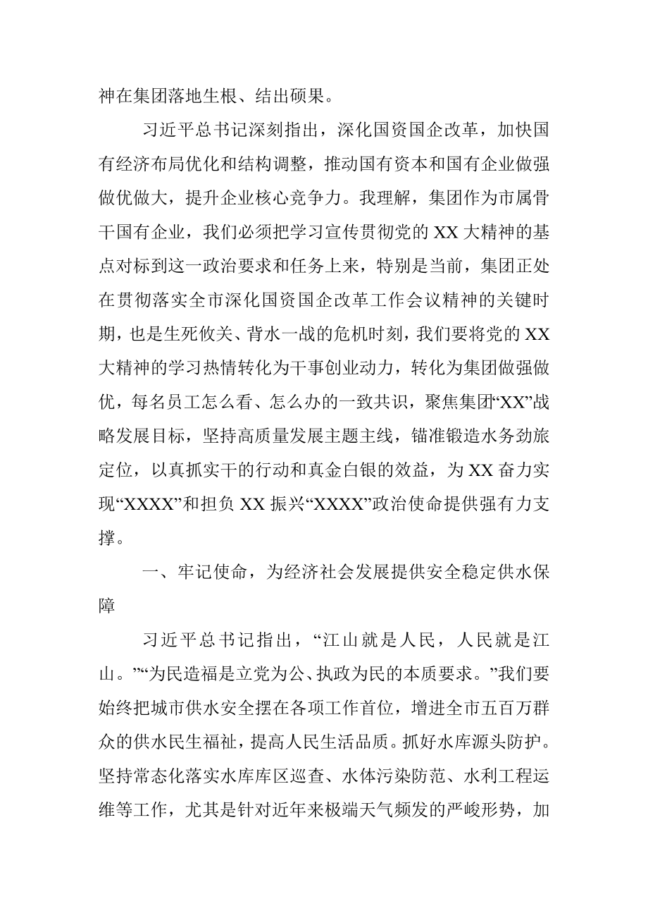 集团公司党委理论学习中心组研讨交流发言（盛会）.docx_第2页