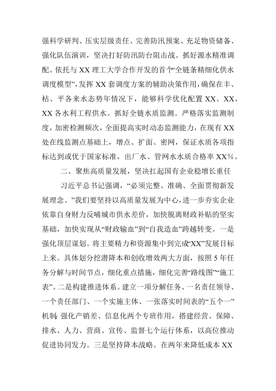 集团公司党委理论学习中心组研讨交流发言（盛会）.docx_第3页