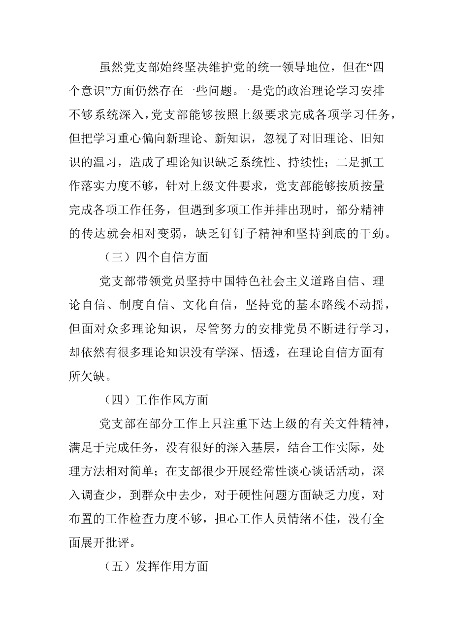 社区党支部领导班子组织生活会对照检查材料.docx_第2页