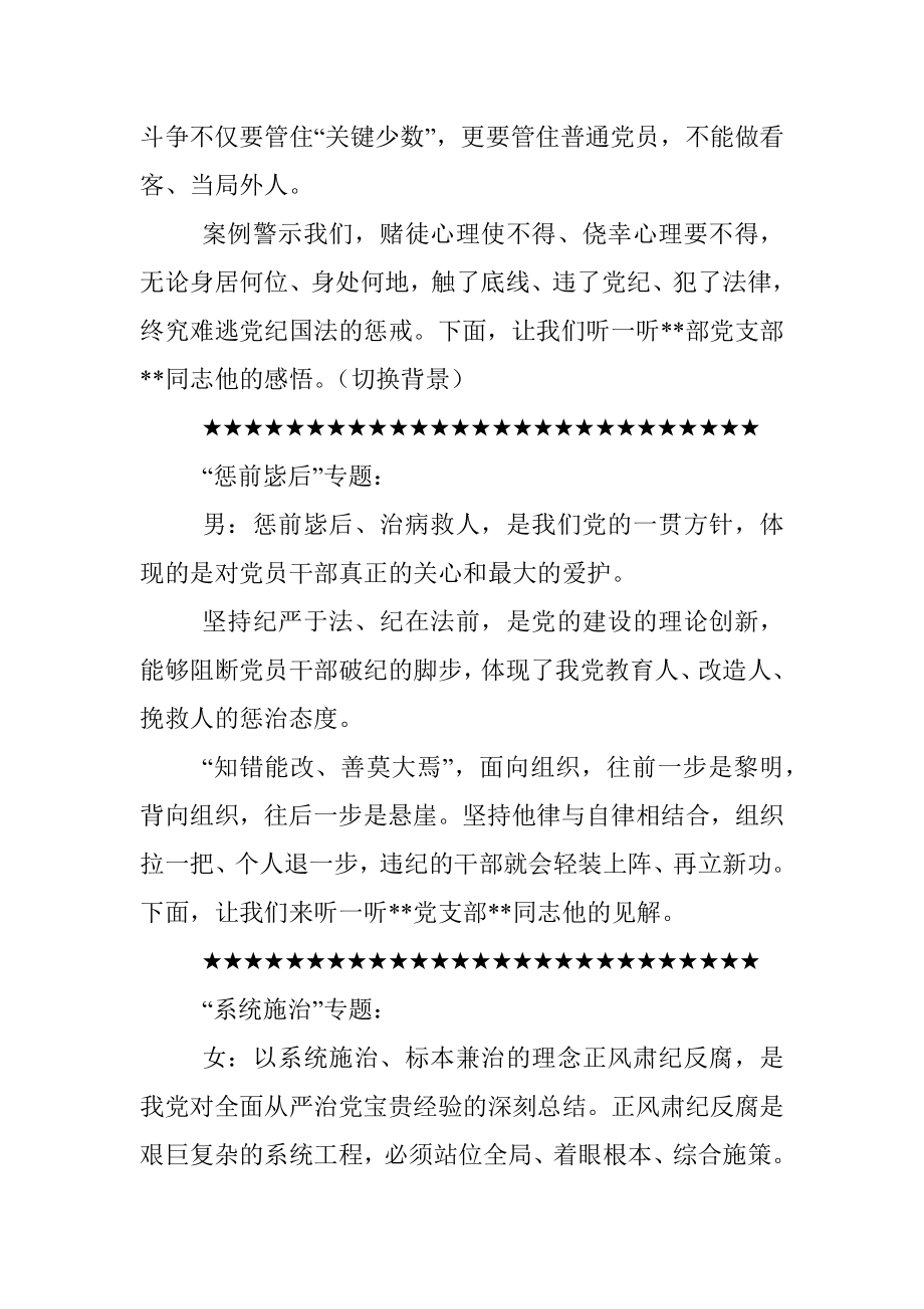 消防总队守初心、知敬畏、倡廉洁廉政主题党日活动主持人串词.docx_第3页