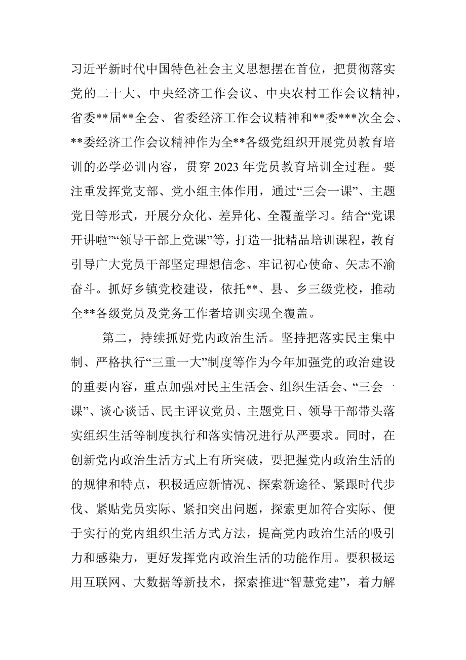 领导在2023年组织工作务虚会上的发言提纲.docx_第2页